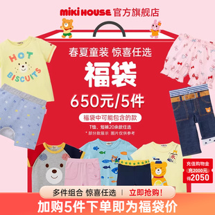 MIKIHOUSE童装福袋早秋新品限定儿童T恤裤子婴儿套装HOTBISCUITS