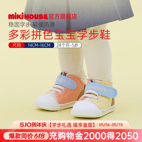 MIKIHOUSE童鞋学步鞋清新配色