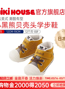 MIKIHOUSE日本制宝宝学步鞋贝壳头小黑熊帆布鞋四季DOUBLEB
