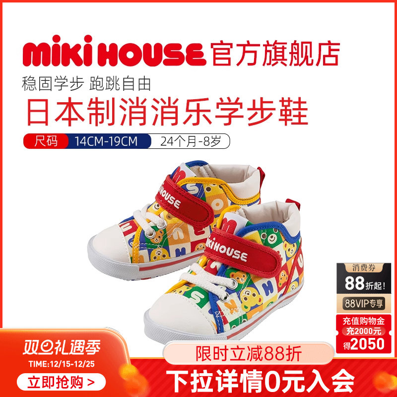 MIKIHOUSE消消乐日本制