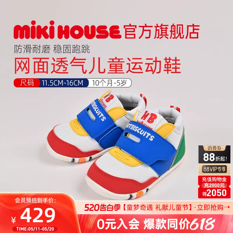 MIKIHOUSE童鞋运动鞋幼儿园室内鞋男女童学步小白鞋HOTBISCUITS