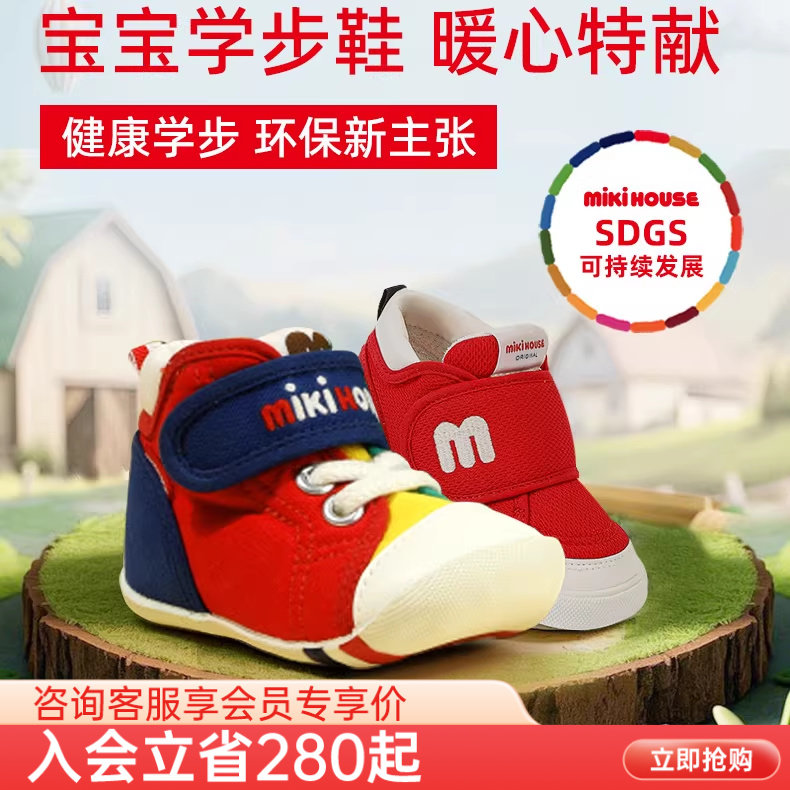 会员内购MIKIHOUSE宝宝学步鞋新品儿童鞋婴幼儿稳步鞋-鞋盒微瑕