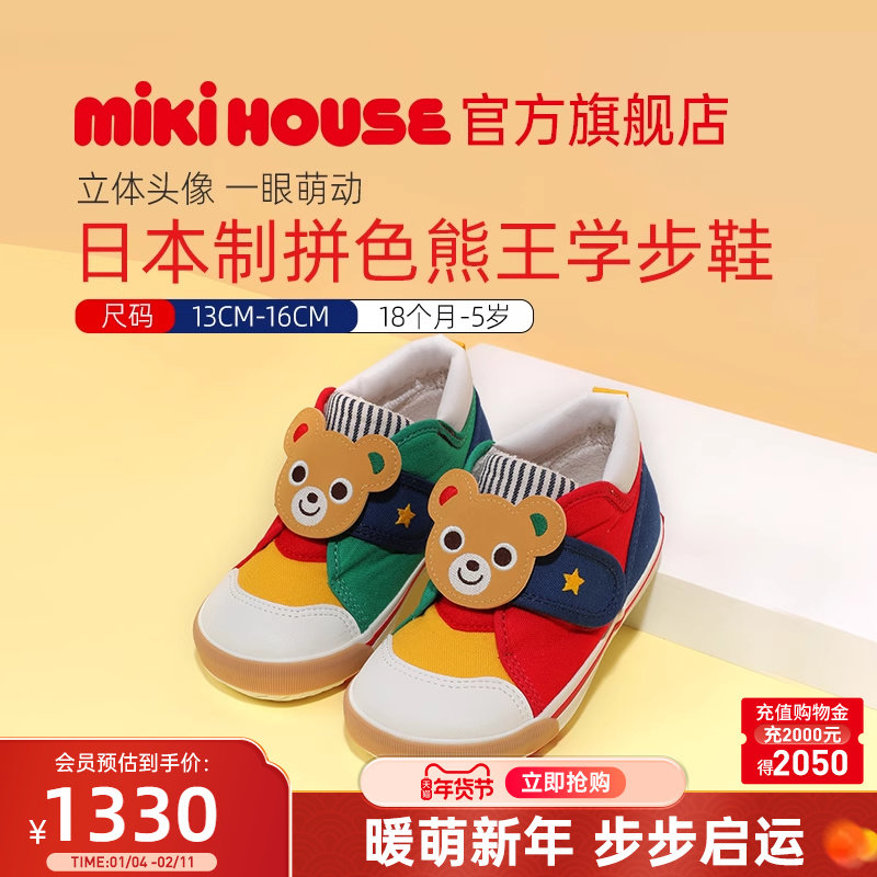 MIKIHOUSE日本制学步鞋熊王兔王宝宝鞋子秋室内鞋透气防滑