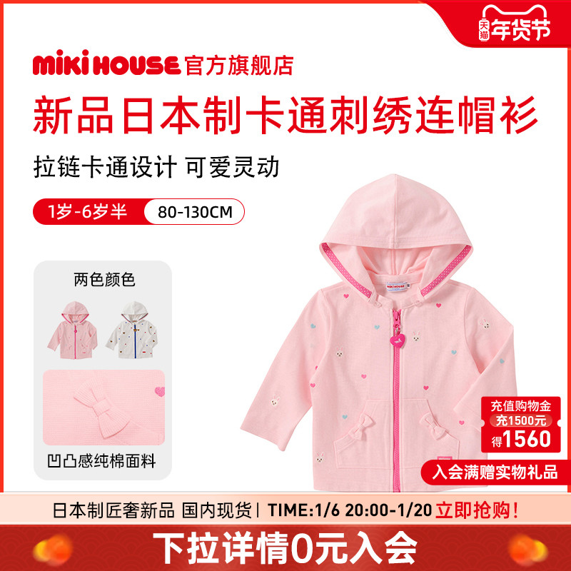 MIKIHOUSE宝宝外套刺绣儿童拉链长袖连帽衫儿童可拆帽外套日本制