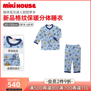 MIKIHOUSE男童睡衣日本制春秋季新款分体睡衣针织保暖家居服