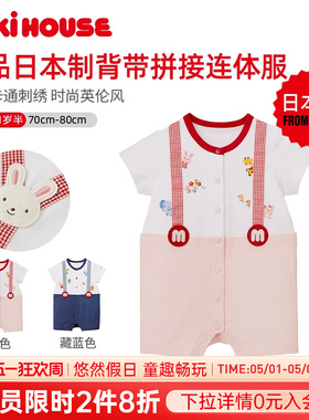 MIKIHOUSE新生儿连身衣包屁衣英伦风拼接宝宝连体服新品日本制