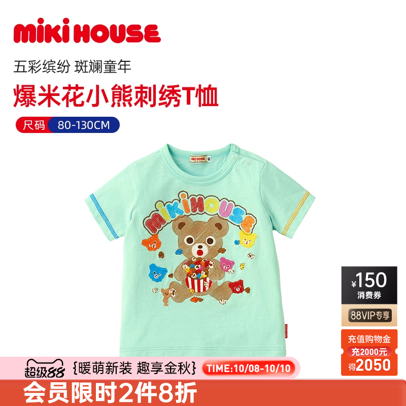 MIKIHOUSE儿童短袖卡通刺绣
