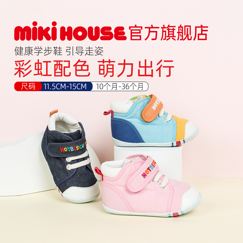 mikihouseHB宝宝彩虹学步鞋