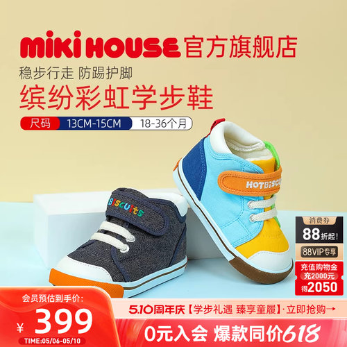 MIKIHOUSEHOTBISCUITS学步鞋