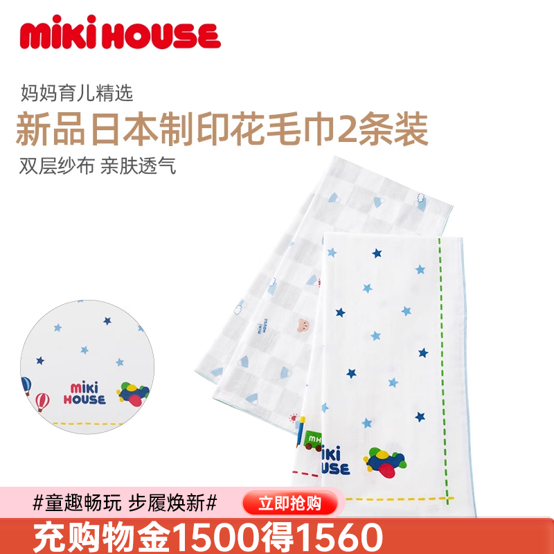 mikihouse紗布毛巾套裝