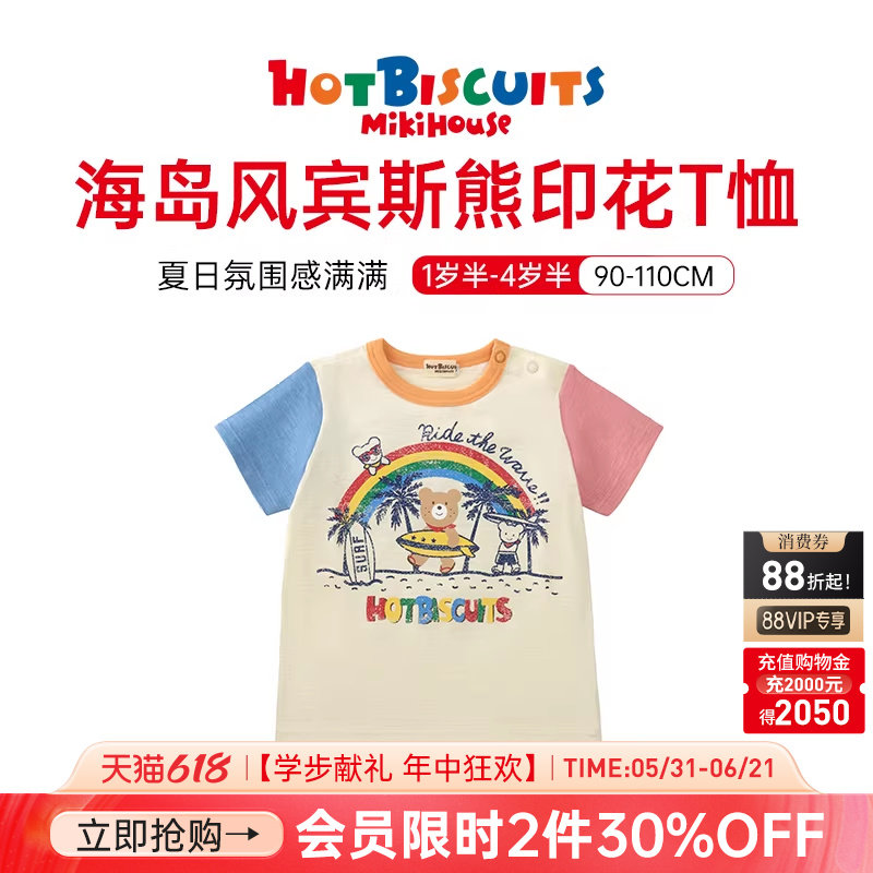 MIKIHOUSE短袖男童T恤女童海岛风纯棉半袖宾斯熊印花HOTBISCUITS