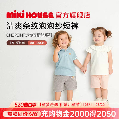 mikihouse儿童清凉短裤