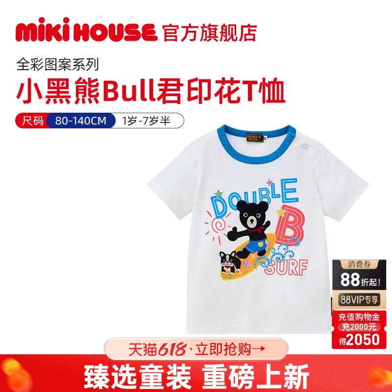 MIKIHOUSE日本制儿童短袖T恤休闲纯棉卡通印花上衣夏季新Double_B