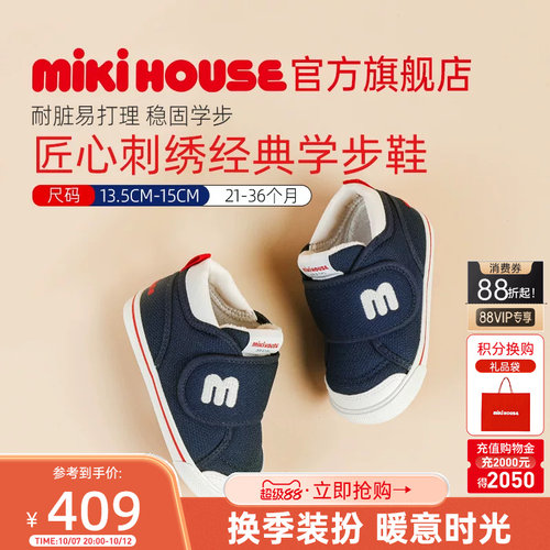 MIKIHOUSE限定款宝宝学步鞋