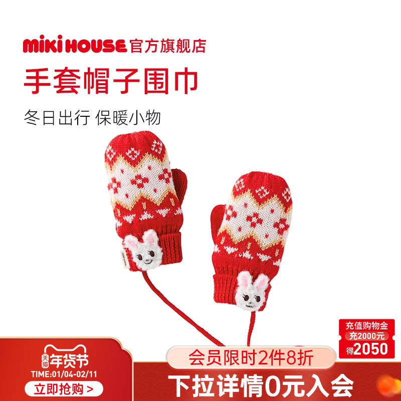 MIKIHOUSE儿童帽子围巾手套男女宝宝婴儿保暖帽子婴儿秋冬,童装/婴儿装/亲子装,手套,淘宝优惠券,粉丝福利购,淘宝优惠卷