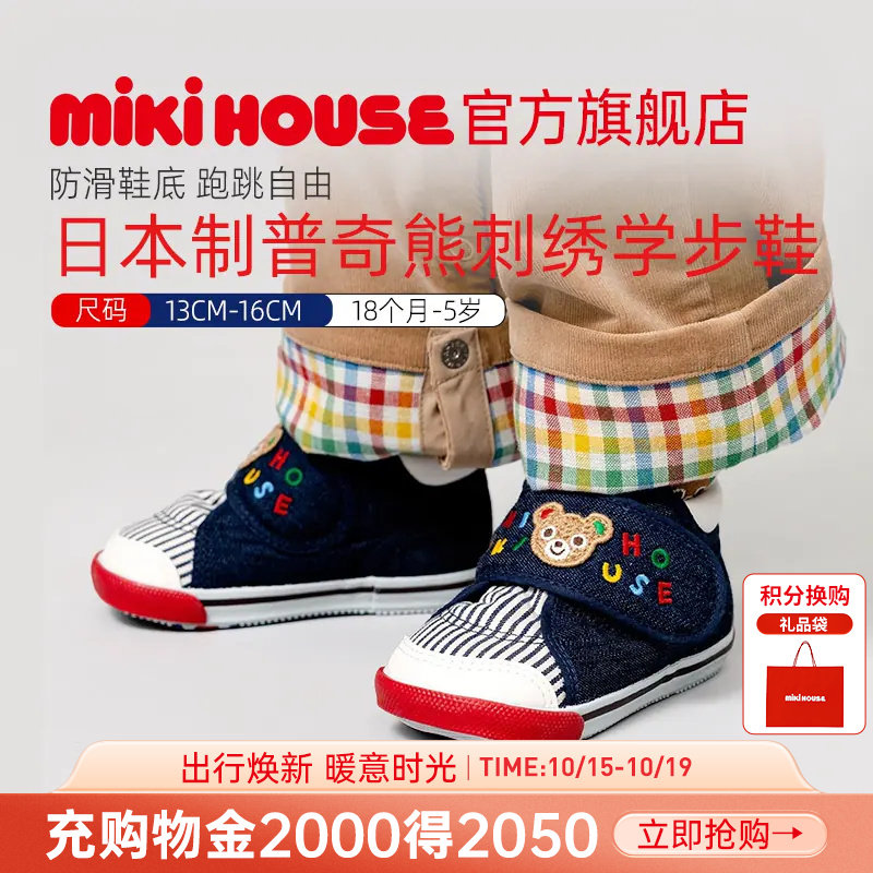 MIKIHOUSE日本制学步鞋婴儿鞋宝宝室内鞋子拼色熊头刺绣款四季