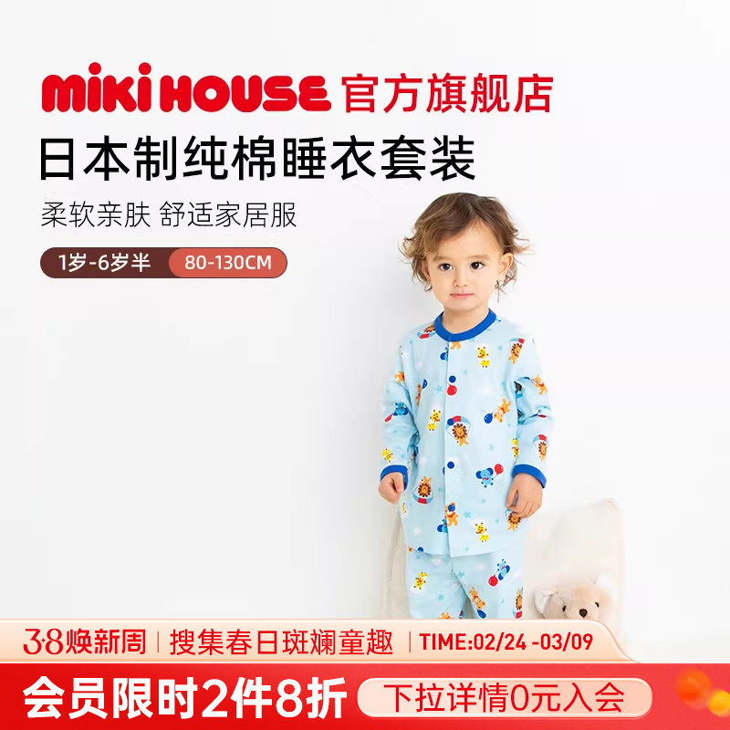 MIKIHOUSE日本制宝宝睡衣纯棉男童家居服套装女童睡衣两件套