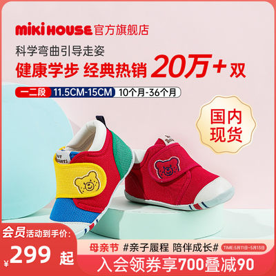 Mikihouse经典学步鞋官方店