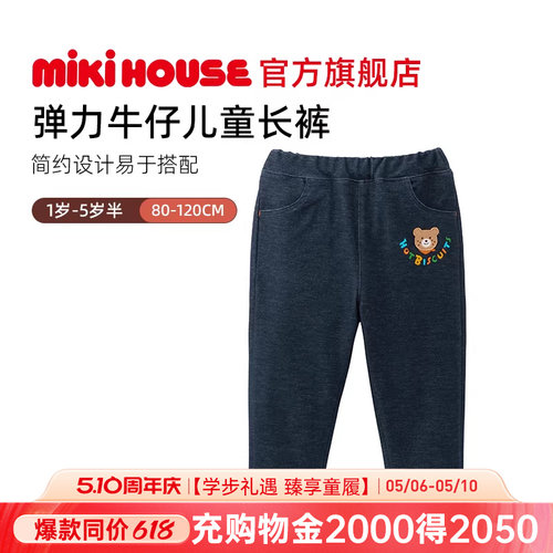 MIKIHOUSE男女童长裤弹力牛仔裤