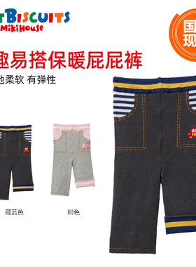 店播专享MIKIHOUSE保暖长屁屁裤新款男女童弹力针织HOTBISCUITS