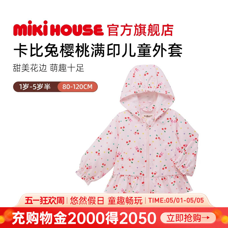 MIKIHOUSE女童外套可爱卡比兔小樱桃满印外套轻薄新款HOTBISCUITS