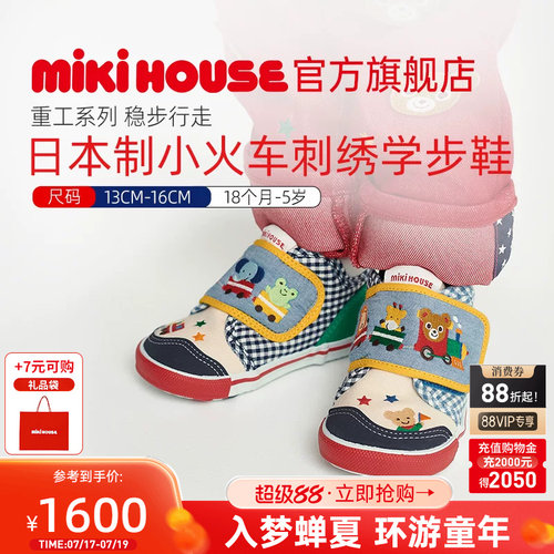 MIKIHOUSE日本制童鞋学步鞋