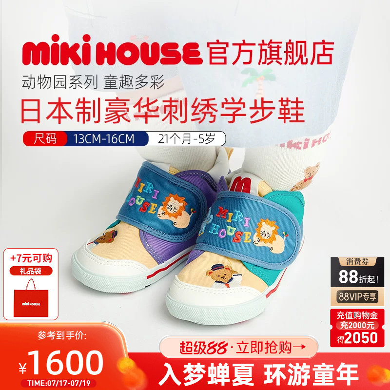 MIKIHOUSE日本制学步鞋
