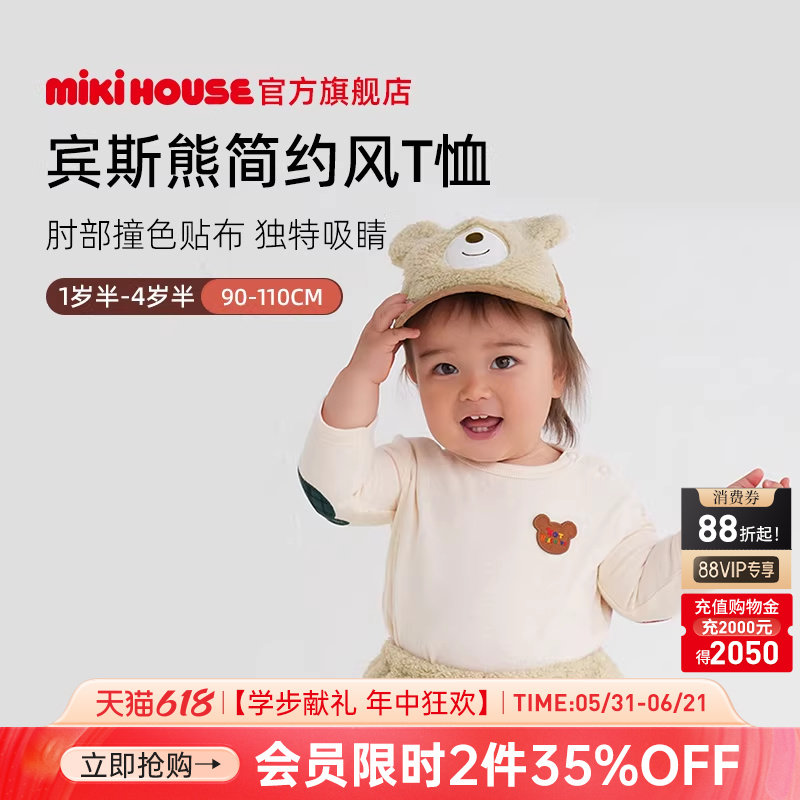 MIKIHOUSE儿童长袖T恤宾斯熊T恤儿童春秋打底衫新款HOTBISCUITS