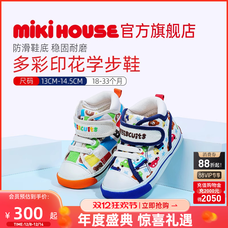 mikihouse童鞋稳固跑跳