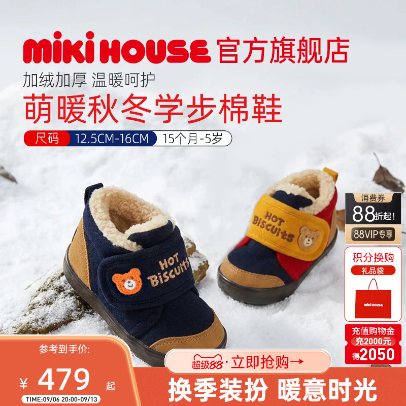 mikihouse冬季加绒学步棉鞋