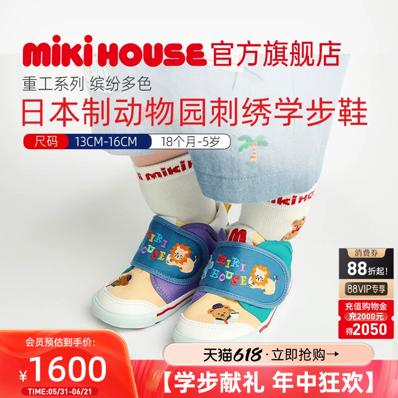 MIKIHOUSE日本制学步鞋童鞋动物园豪华刺绣宝宝鞋子新品板鞋