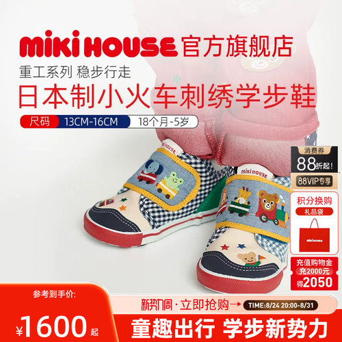MIKIHOUSE日本制童鞋学步鞋