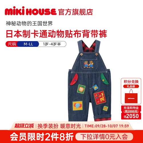 MIKIHOUSE日本制背带裤