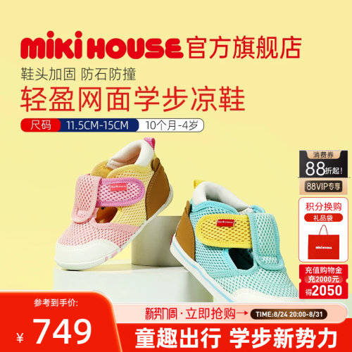 mikihouse学步凉鞋透气