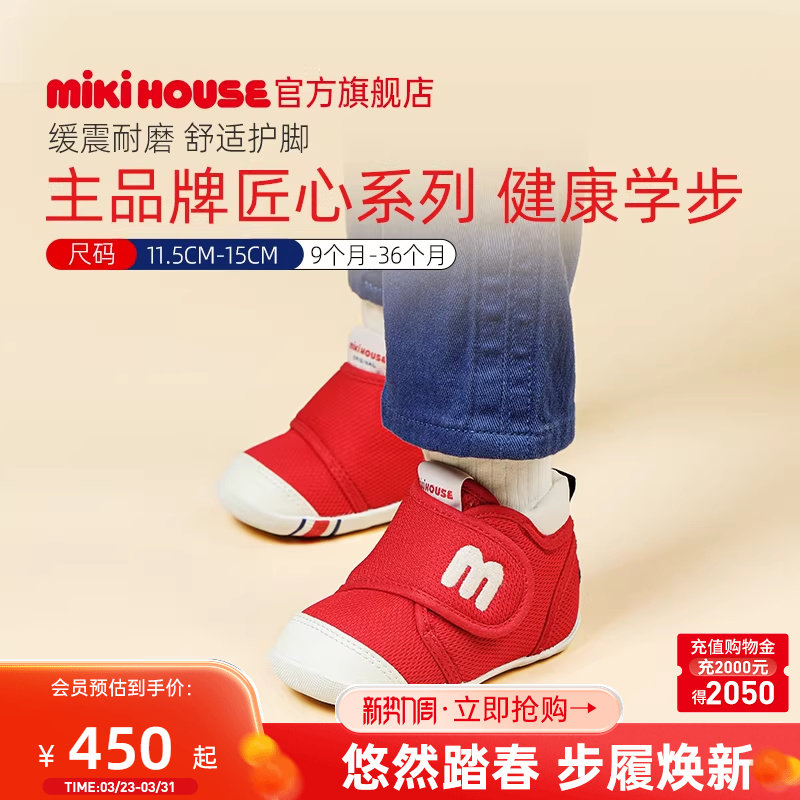 MIKIHOUSE童鞋宝宝学步鞋男童婴儿室内鞋秋鞋女童透气鞋