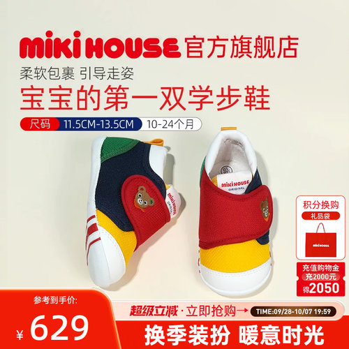 MIKIHOUSE儿童学步鞋经典款