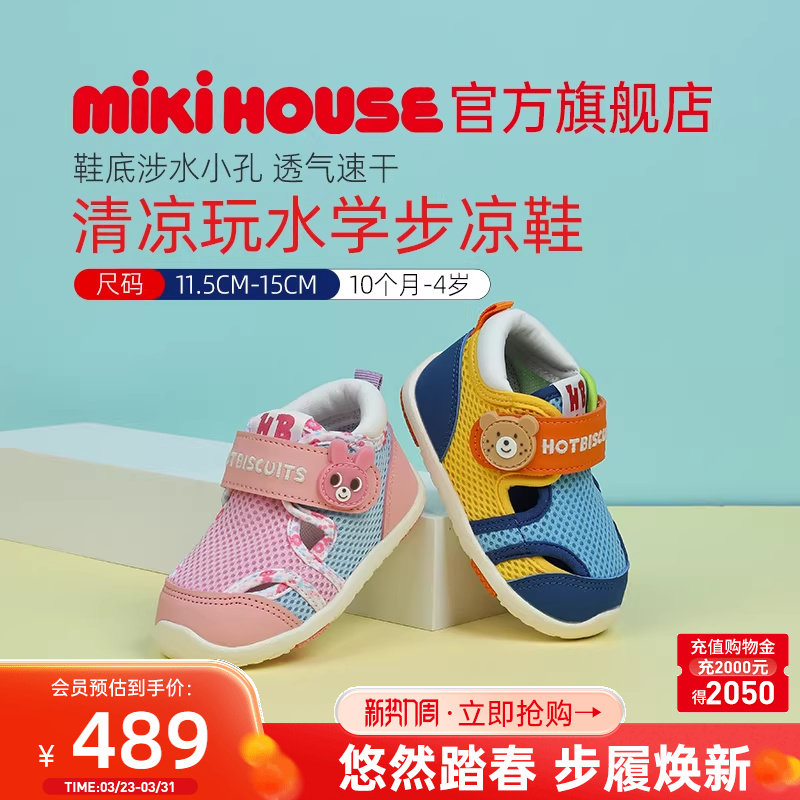 MIKIHOUSE儿童学步鞋宝宝夏季包头凉鞋多巴胺配色卡通HOT