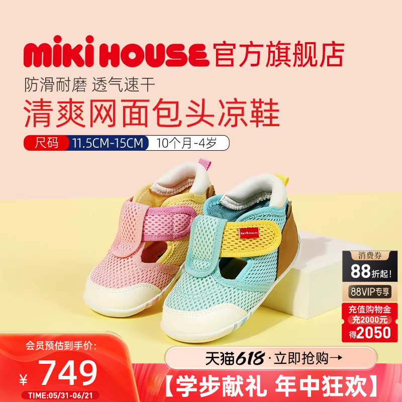 MIKIHOUSE儿童凉鞋女童学步包头男童宝宝童鞋儿童夏季HOTBISCUITS