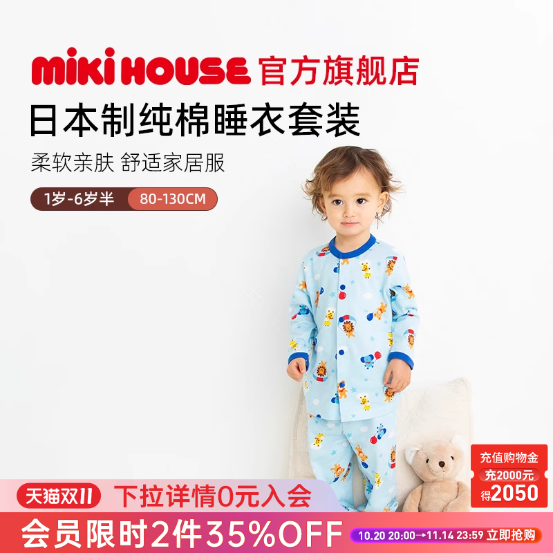 MIKIHOUSE日本制宝宝睡衣纯棉男童家居服套装女童睡衣两件套