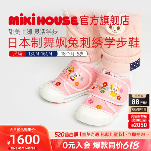 MIKIHOUSE日本制学步鞋