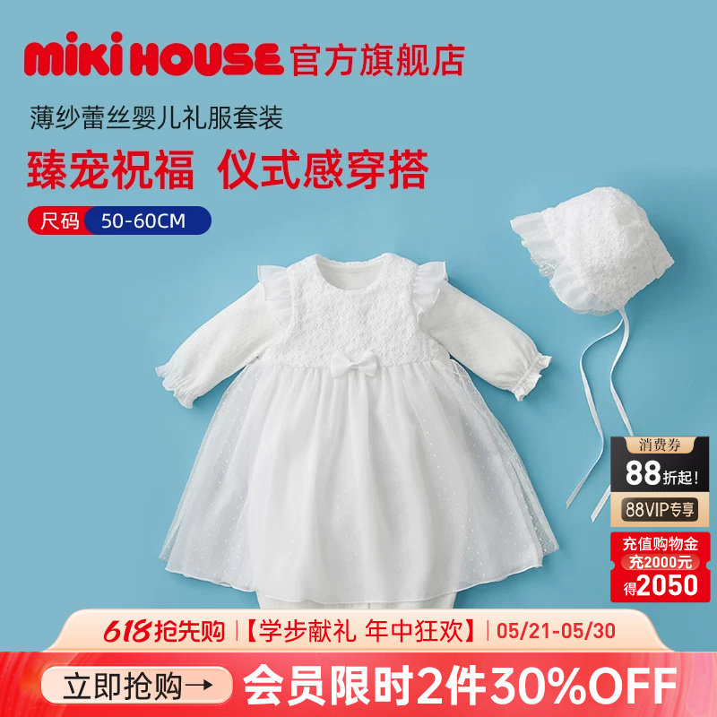 MIKIHOUSE日本制婴儿满月套装婴儿礼物礼服百日套装多件套组