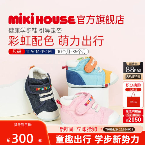 mikihouseHB宝宝彩虹学步鞋
