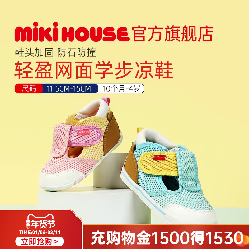 MIKIHOUSE学步凉鞋女童夏季童鞋男童宝宝鞋包头透气HOTBISCUITS,童鞋/婴儿鞋/亲子鞋,学步鞋,淘宝优惠券,粉丝福利购,淘宝优惠卷