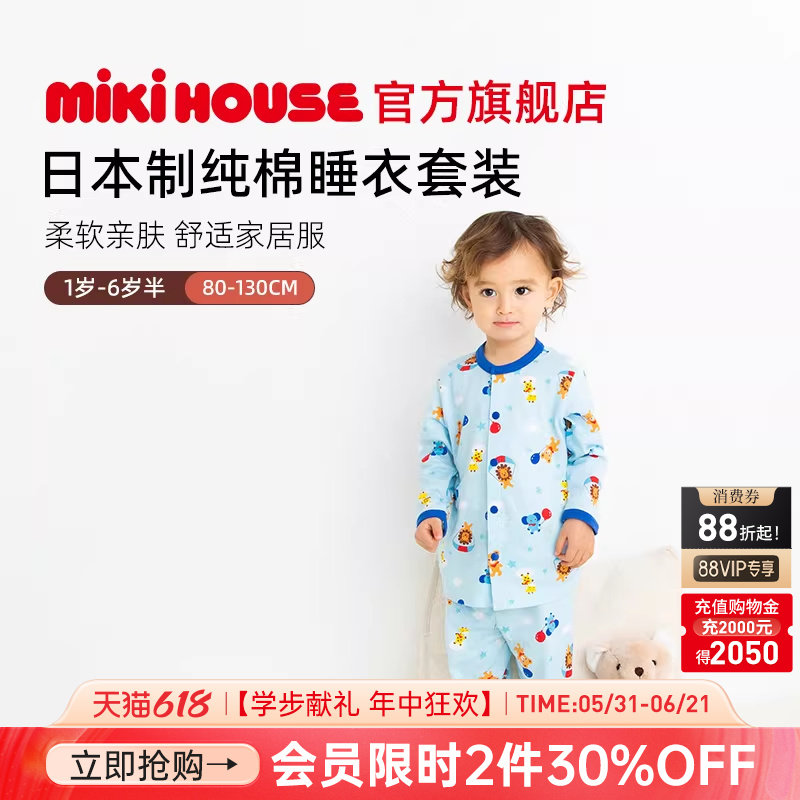 MIKIHOUSE日本制宝宝睡衣纯棉男童家居服套装女童睡衣两件套