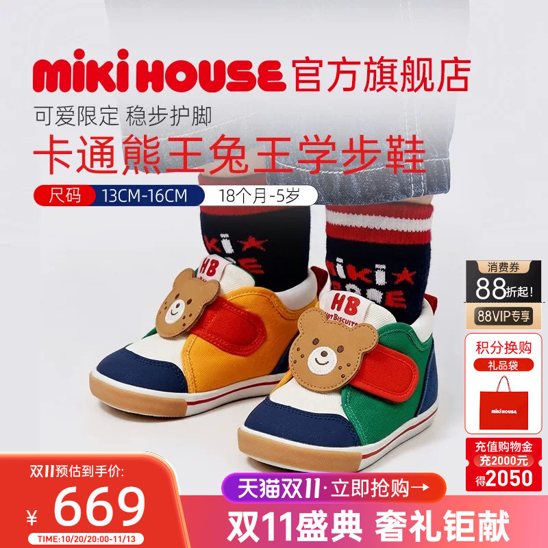MIKIHOUSE童鞋儿童学步鞋熊王经典婴儿鞋男女宝宝春秋HOT