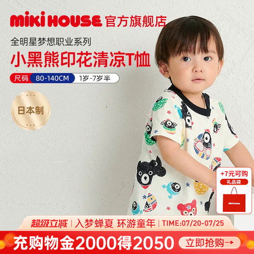 MIKIHOUSE日本制儿童短袖