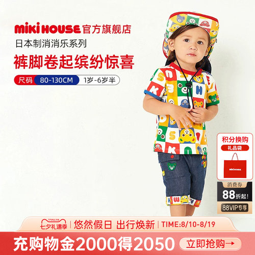 MIKIHOUSE消消乐短裤日