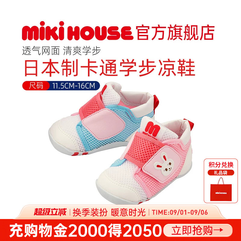 mikihouse网面学步凉鞋图片