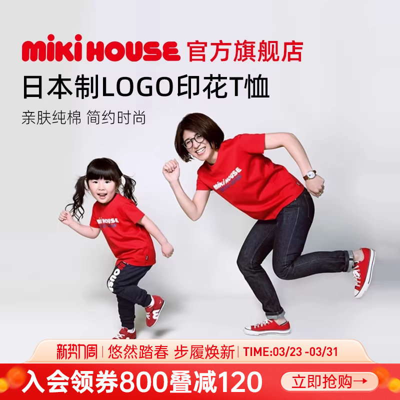 MIKIHOUSE日本制纯棉男女印花品牌LOGO短袖T恤亲子装