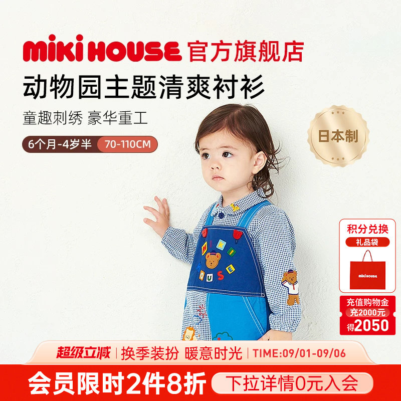 MIKIHOUSE日本制刺绣衬衫图片
